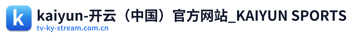kaiyun-开云（中国）官方网站_KAIYUN SPORTS